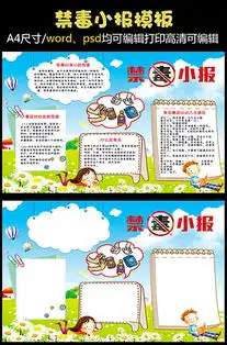 禁毒手抄报图片禁毒手抄报素材禁毒手抄报模板下载我图网vip素材