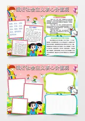 模板下载社会主义核心价值观手抄报图片设计素材熊猫办公