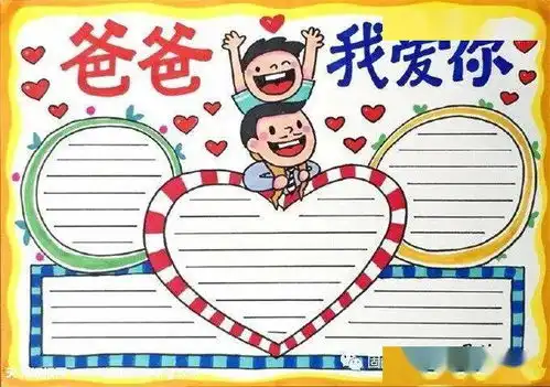 超漂亮的父亲节手抄报图片,赶紧收藏起来