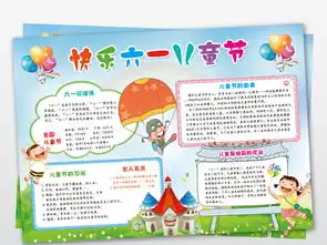 快乐六一儿童节小报快乐成长童年梦想手抄读书小报图片素材psd模板下载78.55mb儿童节手抄报大全节日手抄报