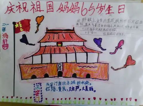 祝福祖国手抄报图片和资料
