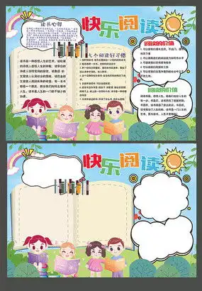 读书心得手抄报图片读书心得手抄报设计素材红动中国