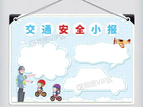 蓝色小清新卡通交通安全知识手抄报图片素材psd分层格式下载交通安全手抄报大全