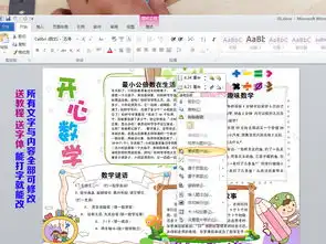 数学小报趣味数学乐园手抄报知识电子小报图片素材worddoc模板下载104.99mb数学手抄报大全学科手抄报