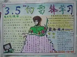 学雷锋手抄报怎么画