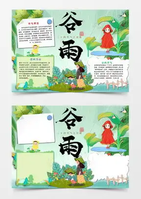 模板下载二十四节气小报图片设计素材熊猫办公
