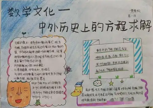 数学组手抄报数学文化方程求解