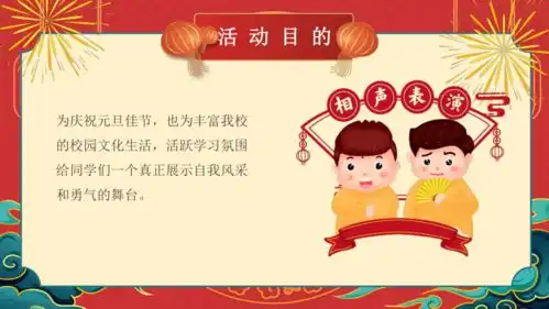 元旦主题班会学校庆元旦迎新年共26张ppt
