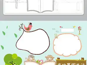 黑白线条word电子小报模板我的暑假生活小报图片worddoc设计图下载暑假手抄报大全编号18559206