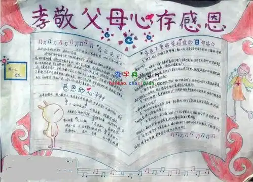 孝敬父母的手抄报设计孝敬父母的手抄报图片查字典板报网