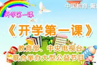 开学第一课开学啦上学第一天,是谁放不开谁的手第一课讲了啥