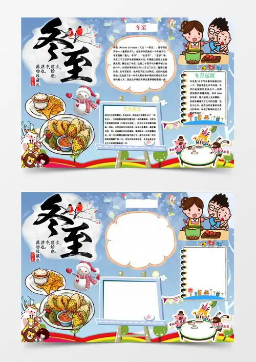 冬至的起源小报手抄报word模板下载熊猫办公