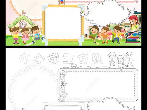 中小学生守则小报行为准则手抄报电子小报图片模板下载