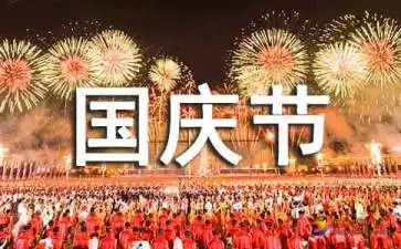 农业银行国庆节放几天假