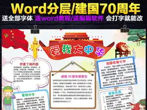 2019向祖国敬礼电子小报向祖国致敬我爱祖国厉害了我的国手抄报小报图片素材worddoc模板下载317.54mb国庆节手抄报大全节日手抄报