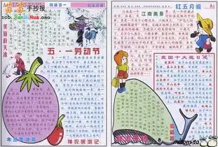 劳动节手抄报内容