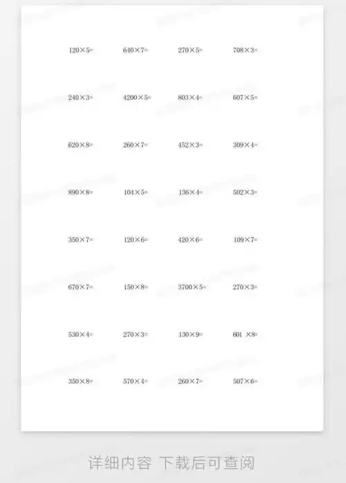 三年级上册数学多位数乘一位数竖式计算题100道练习免费可直接打印word模板下载编号lrbkwmaw熊猫办公