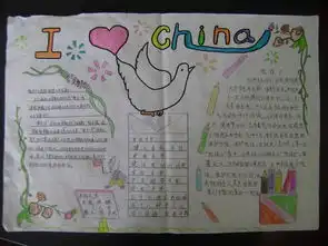 各式各样的爱国手抄报2热爱祖国手抄报手