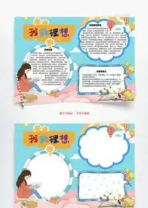 我的梦想