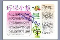 环保小报a4电子小报模版下载图片素材worddoc模板0.17mb其他大全
