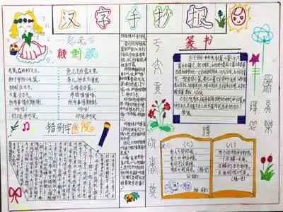 汉字手抄报神奇的字体