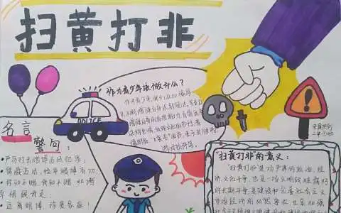 宪法与法同行手抄报图片