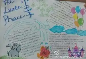小王子手抄报既简单又好看