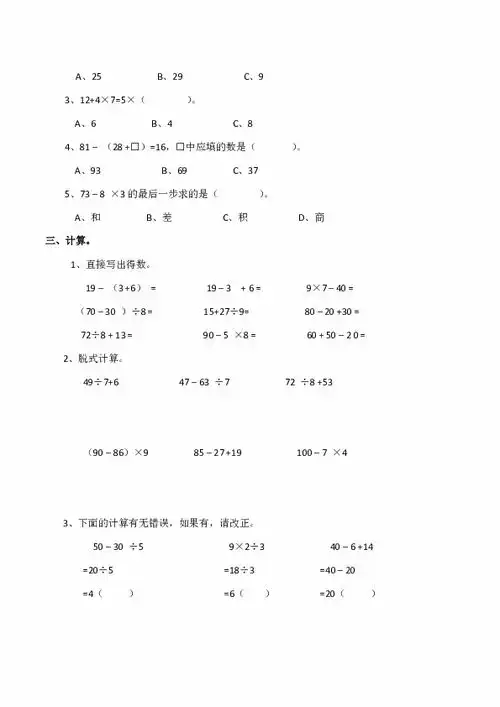 小学三年级数学上五单元四则混合运算测试题含答案
