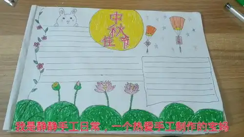 手工手绘中秋节手抄报中秋节要到了,一起动手制作好看的手抄报