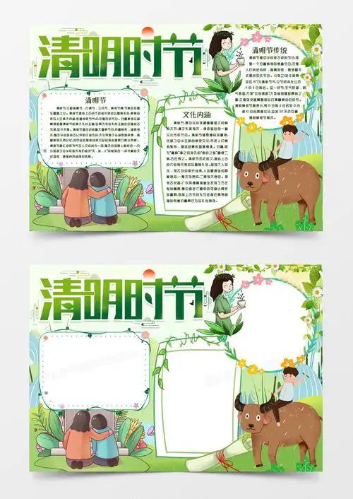 清明传统习俗小报手抄报word模板下载清明