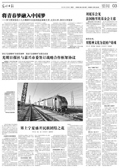 将青春梦融入中国梦