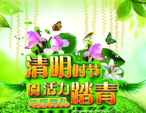 清明时节活力踏青海报psd素材