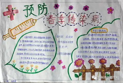 信都小学a部开展预防传染病宣传教育活动
