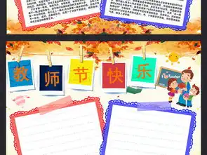 教师节感恩电子手抄报图片素材psd模板下载57.60mb教师节手抄报大全节日手抄报