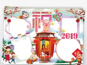 2019年春节小报中国年猪年元旦新年寒假手抄小报素材图片psd模板下载153.86mb元旦手抄报大全节日手抄报