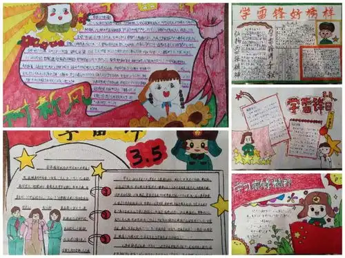 弘扬雷锋精神争做新时代好少年子长市瓦窑堡瓦窑堡小学学雷锋系列活动
