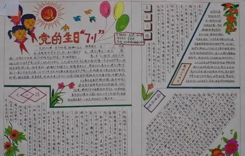 2021建党100周年手抄报内容一年级一年级手抄报建党简单内容