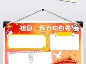 祖国我为你自豪小报热爱祖国手抄报电子小报图片素材psd模板下载90.26mb国庆节手抄报大全节日手抄报