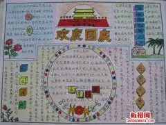 2019最新小学生国庆节手抄报图片大全简单又漂亮,关于十一国庆节手抄报内容资料苗苗板报网