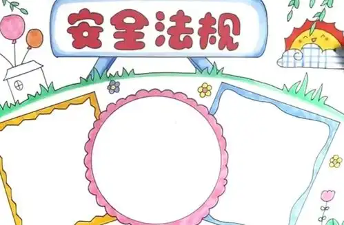 手抄报