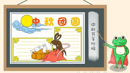 小学生中秋节手抄报大全,中秋节手抄报版面设计图大全