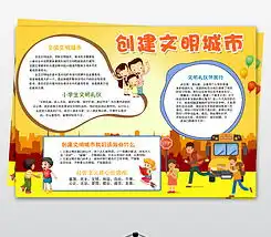 黄色简单精美创建文明城市小报校园礼仪美德手抄报图片模板下载