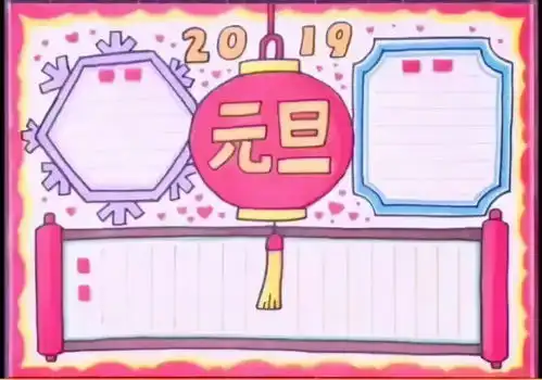 2021年元旦手抄报模板好词好句好段,看这篇就够了,小学生家长收藏