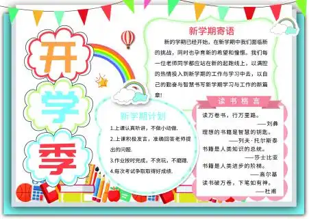 清新校园风开学季手抄报