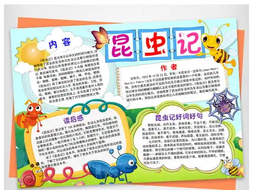 昆虫记小报读书阅读推荐手抄报电子小报图片素材worddoc模板下载22.71mb西方名著手抄报大全读书手抄报