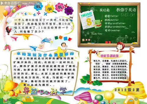小学生手抄报图片下载