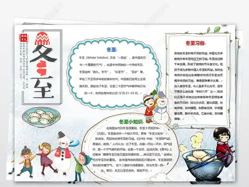 冬至小报节气圣诞元旦春节手抄电子小报模板图片下载
