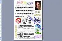 a4控烟普法报控烟电子小报图片素材worddoc模板下载0.19mb其他大全