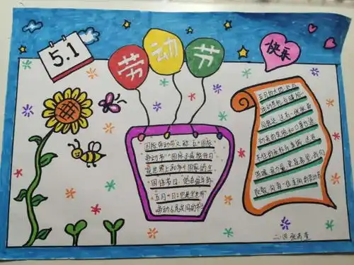 红领巾爱劳动临沂幸福小学开展五一国际劳动节系列主题活动