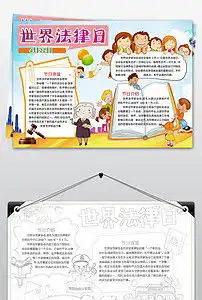 法制小报做学法守法好少年手抄报小报图片素材worddoc模板下载113.84mb法制宣传日手抄报大全纪念日手抄报